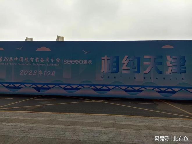 bd半岛体育2023第82届培育配备显示会CEEIA(图1)