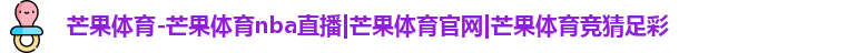 芒果体育